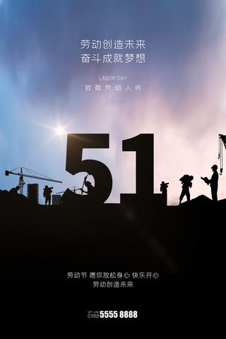 中国风国际节日五一劳动节宣传海报背景展板PSD分层设计素材模板