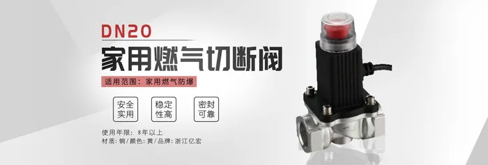 家用燃气阀横幅海报广告psd模版下载