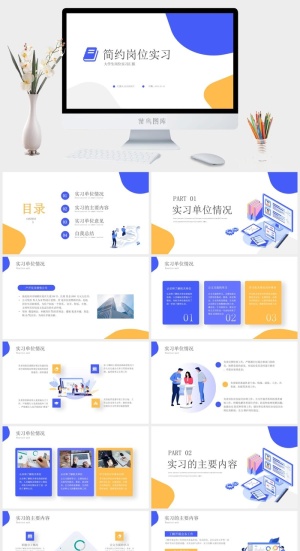 岗位实习PPT模板预览图