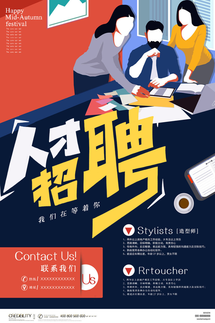 办公室招聘海报psd模板psd模版下载