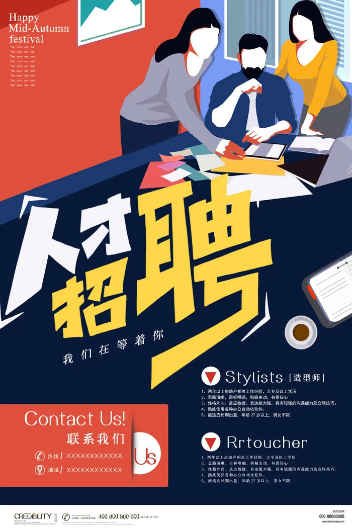 办公室招聘海报psd模板psd模版下载