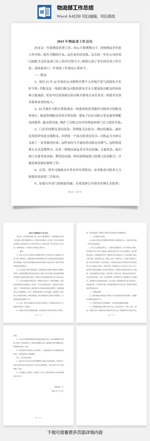 物流部工作总结word模板