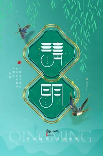 清明节飞燕中国风海报