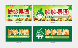 水果店招牌果园招牌