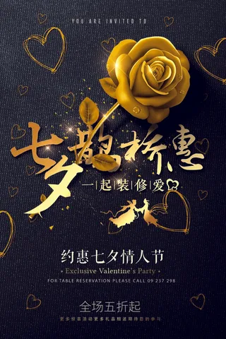 七夕大气活动展板