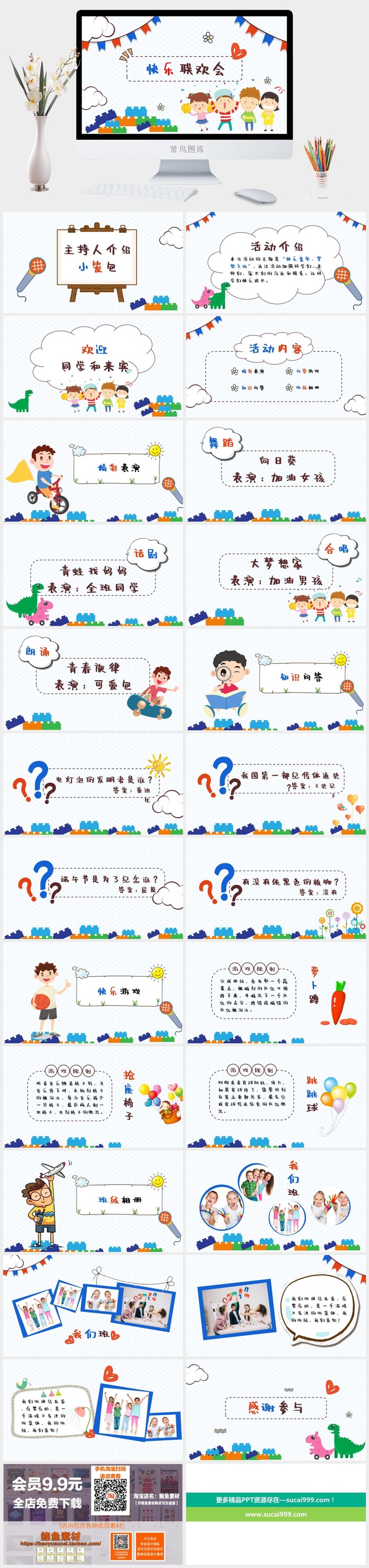 六一儿童节主题班会PPT模板 61儿童节活动策划电子相册模版素材
