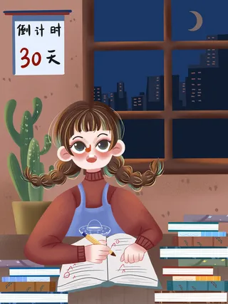 倒计时高考插画