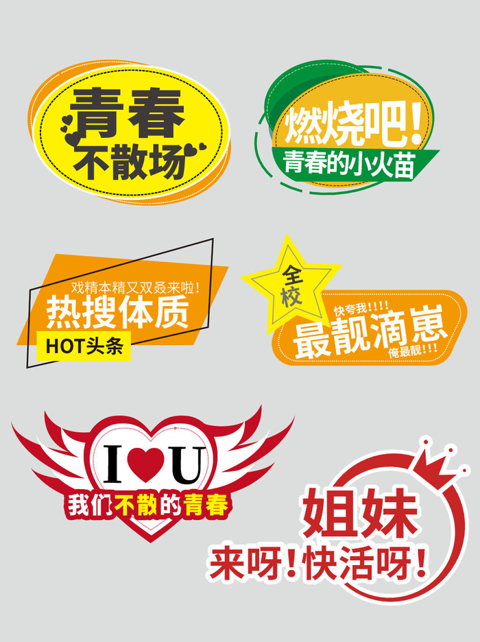 毕业季拍照打卡手举牌