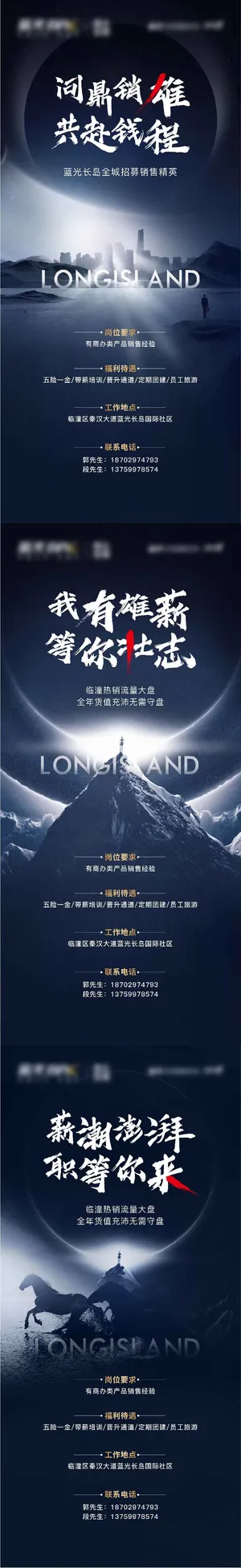 高端黑色房地产系列招聘长图海报