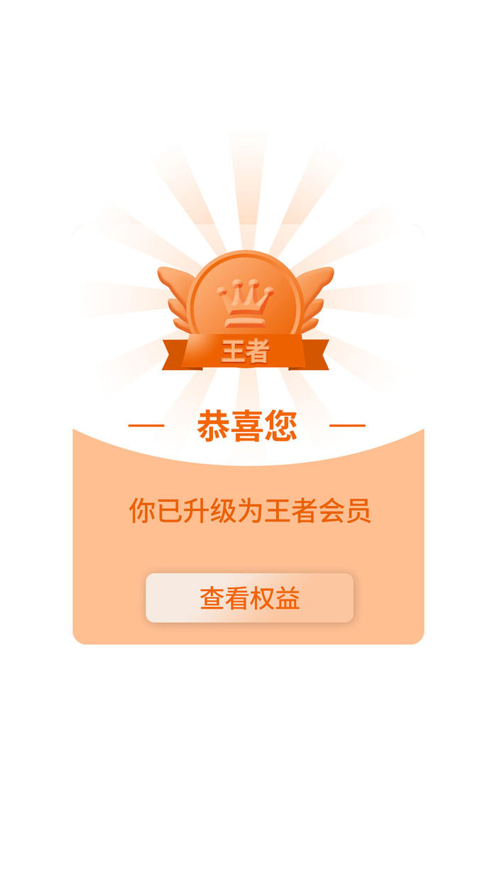 会员专属福利软件APP提示弹窗vip会员弹窗psd模版下载