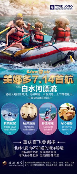 旅游度假休闲休息宣传海报