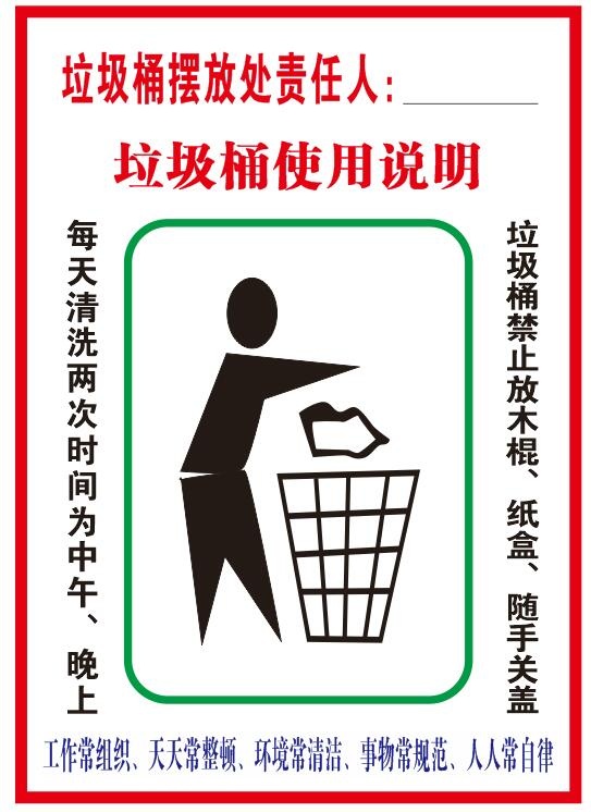 矢量垃圾桶使用说明贴