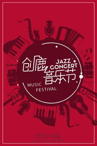 校园歌手海报音乐节宣传海报