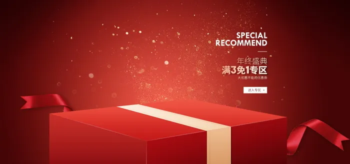 电商Bannerpsd模版下载