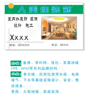 名片人美佳装饰分层图绿底效果图