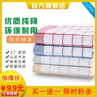 毛巾茶巾电商主图