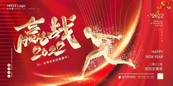 年会 企业年会psd模版下载