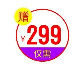 电商标签 电商促销标签psd模版下载