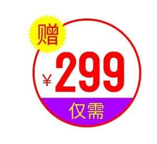 电商标签 电商促销标签