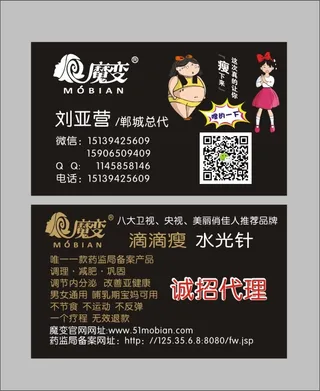 魔变减肥名片