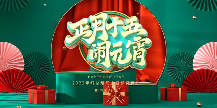 2022虎年元宵节广告海报展板banner设计素材psd模板源文件ps背景psd模版下载