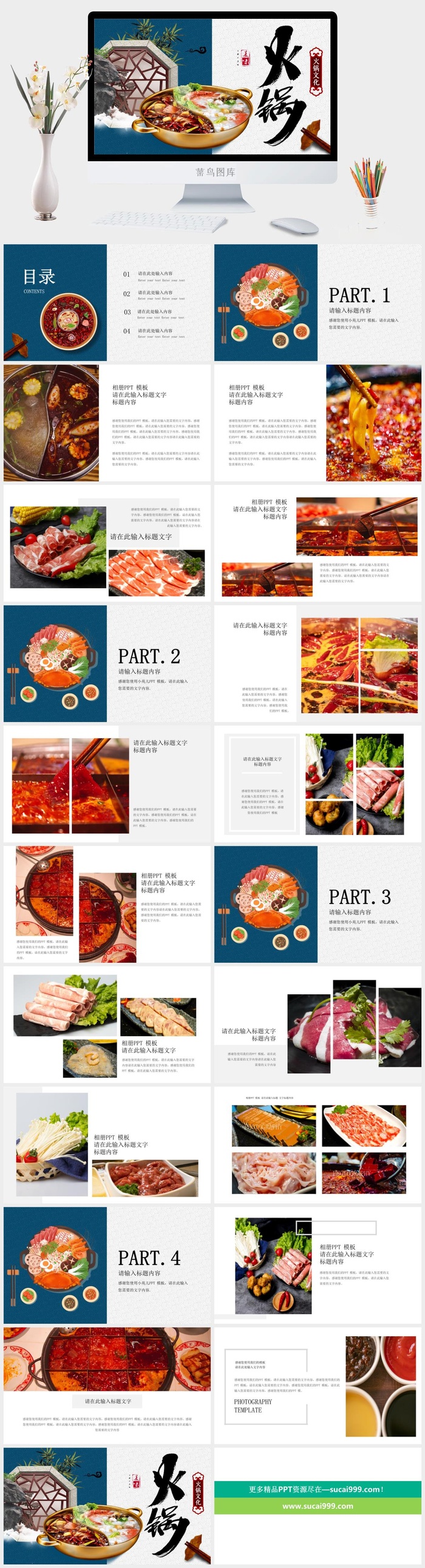 国潮美食餐饮PPT模板中华美食火锅烤串海鲜加盟宣传