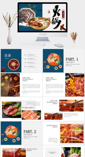 国潮美食餐饮PPT模板中华美食火锅烤串海鲜加盟宣传预览图