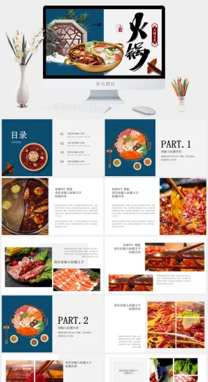 国潮美食餐饮PPT模板中华美食火锅烤串海鲜加盟宣传预览图