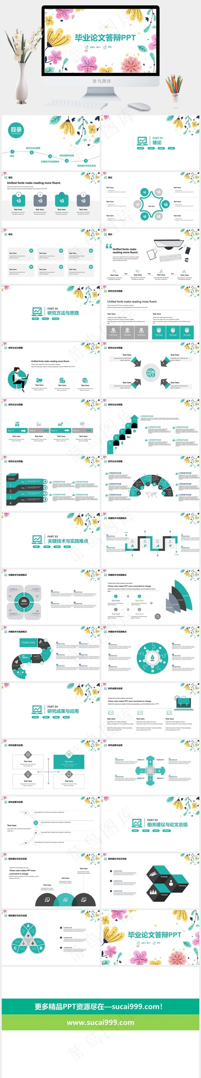 矢量卡通彩色小花毕业论文答辩通用ppt模板