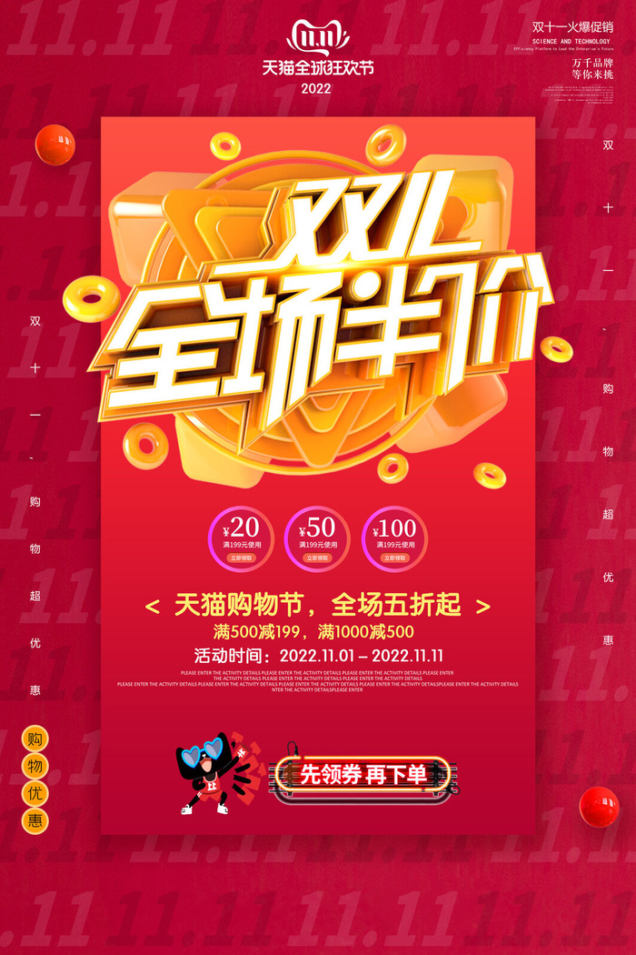 双十一全场半价psd模版下载