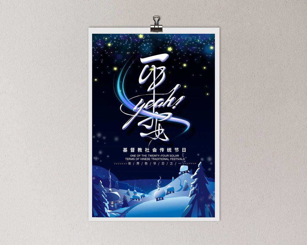 平安夜海报圣诞节前夕平安夜圣诞老人电商宣传促销海报psd素材