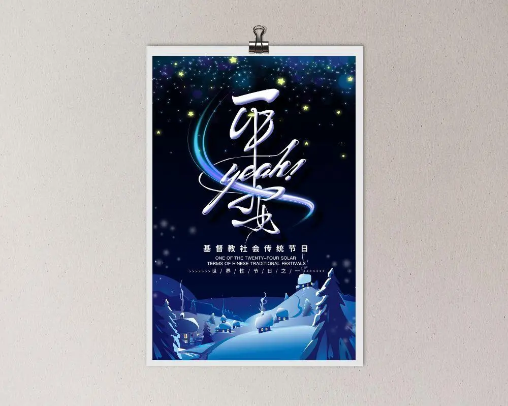 平安夜海报圣诞节前夕平安夜圣诞老人电商宣传促销海报psd素材psd模版下载