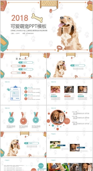 宠物狗狗可爱萌宠PPT模板