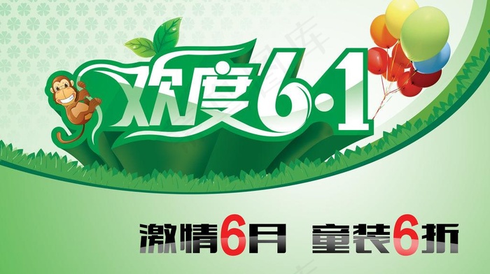 六一儿童节psd模版下载