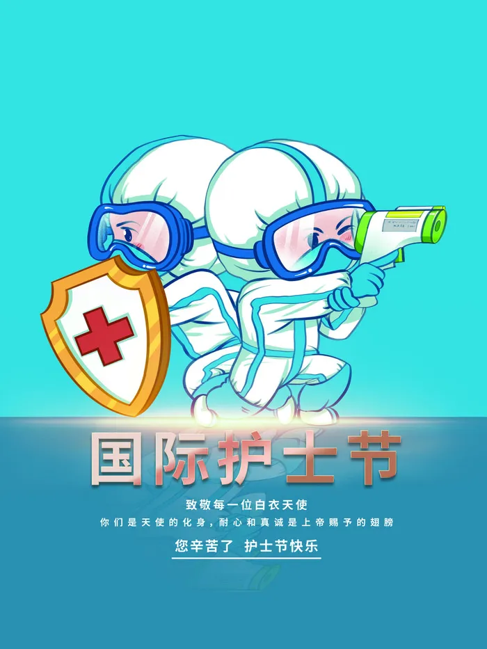 蓝色国际护士节512海报