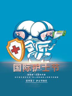 蓝色国际护士节512海报
