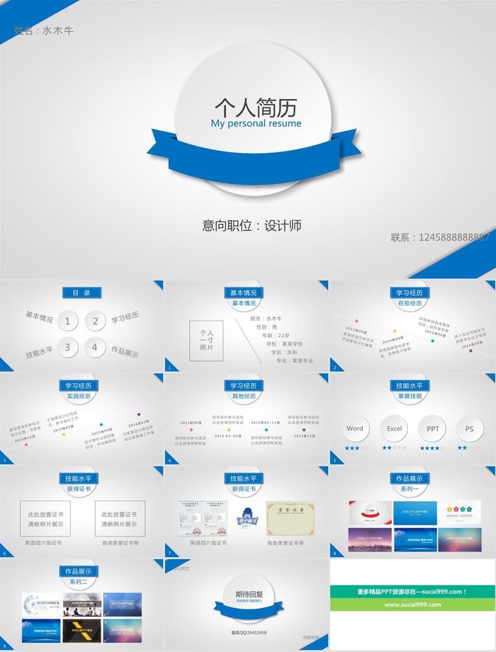 简约微立体个人简历PPT模板