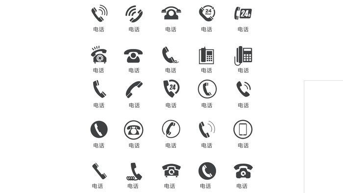 矢量电话图标
