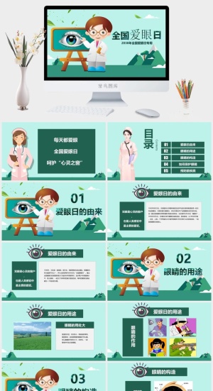 保护爱护眼睛爱眼日宣传PPT模板预览图