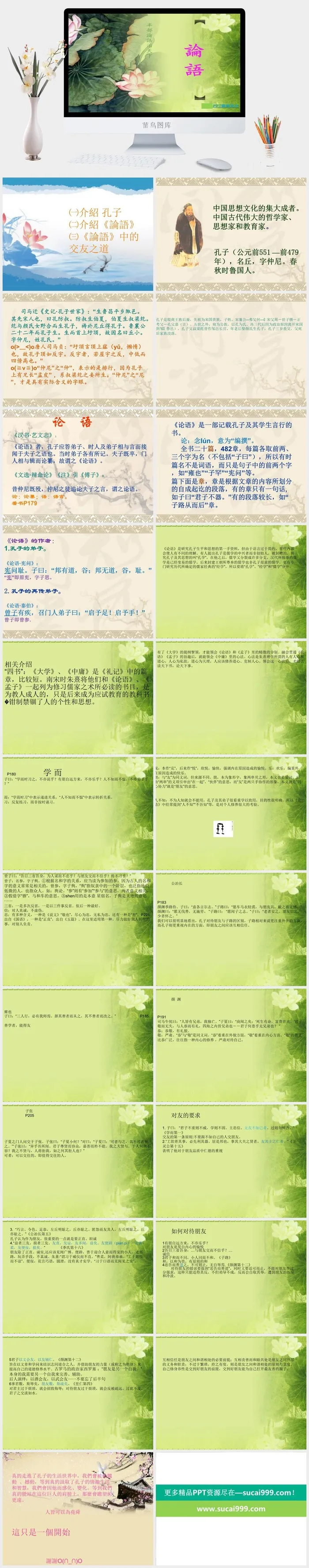 论语国学文学教育PPT模板ppt模版