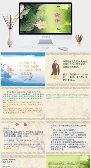 论语国学文学教育PPT模板ppt模版预览图