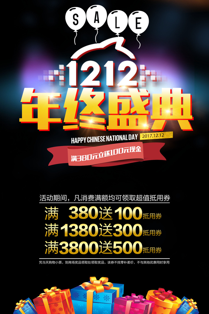 双十一商场天猫淘宝双11双12预热宣传海报设计psd素材模板