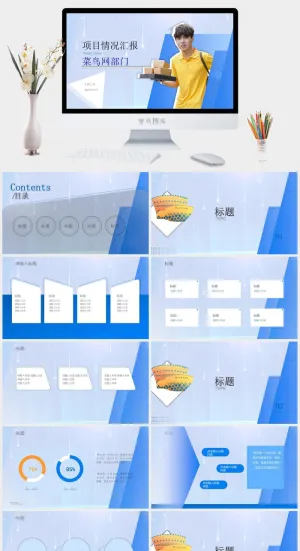 蓝色大气简约项目管理年终总结PPT模板预览图
