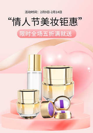 情人节 情人节海报  情人节促销 情人节背景