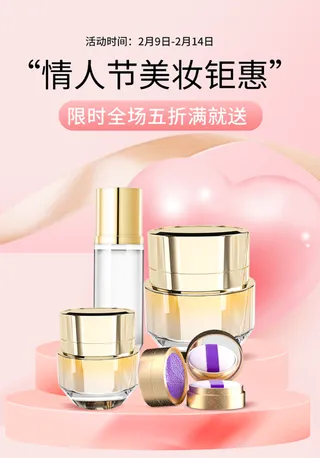 情人节 情人节海报  情人节促销 情人节背景