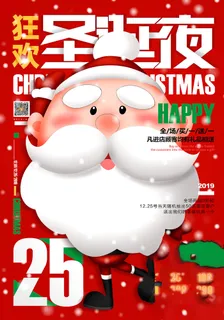 圣诞海报圣诞狂欢优惠大酬宾