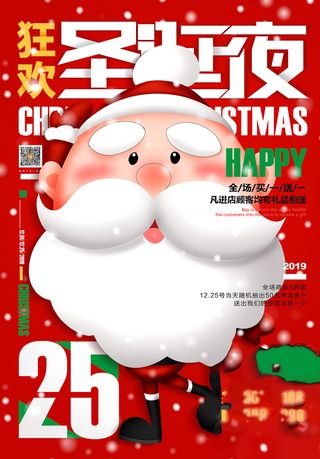 圣诞海报圣诞狂欢优惠大酬宾