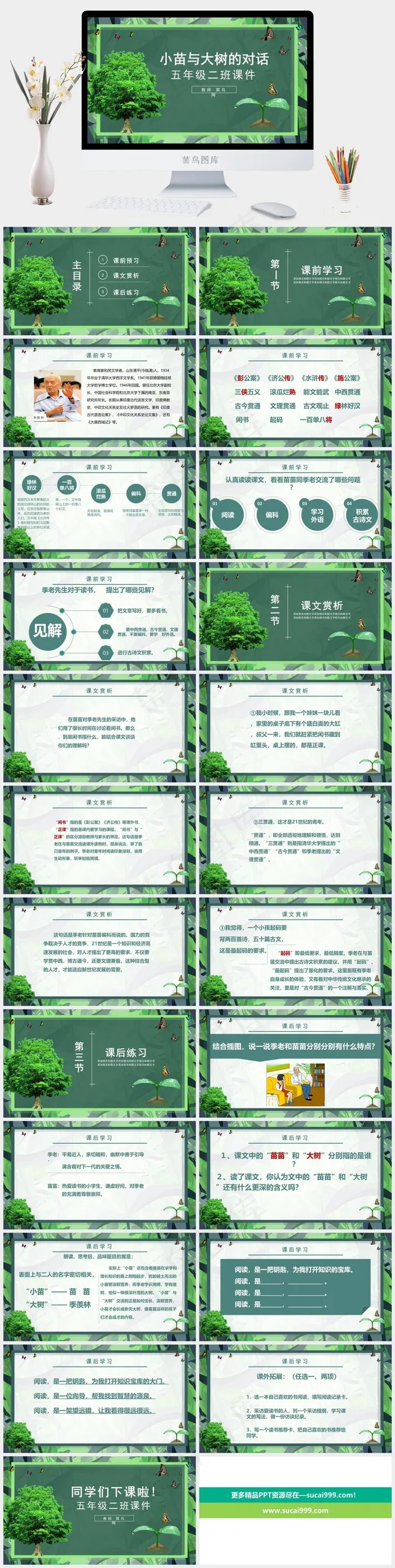 课件绿色PPT模板