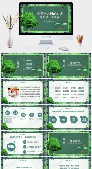 课件
绿色PPT模板预览图