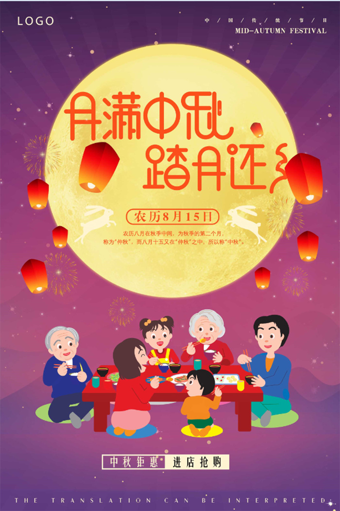 中秋团圆月饼海报psd模版下载